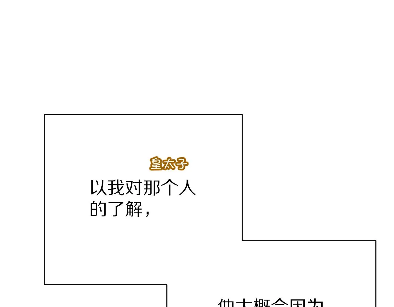 第19话 皇太子 第97页