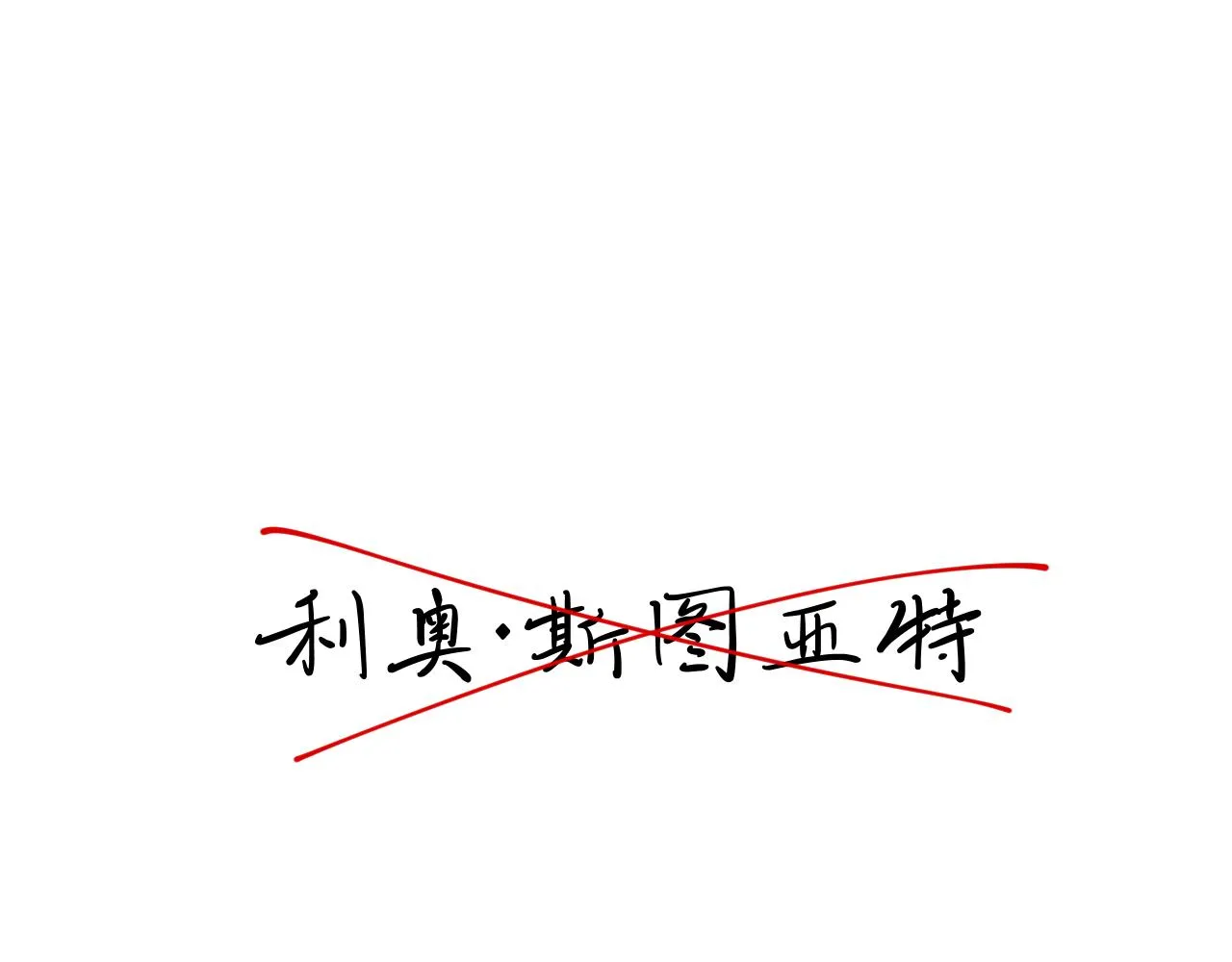 第19话 皇太子 第101页