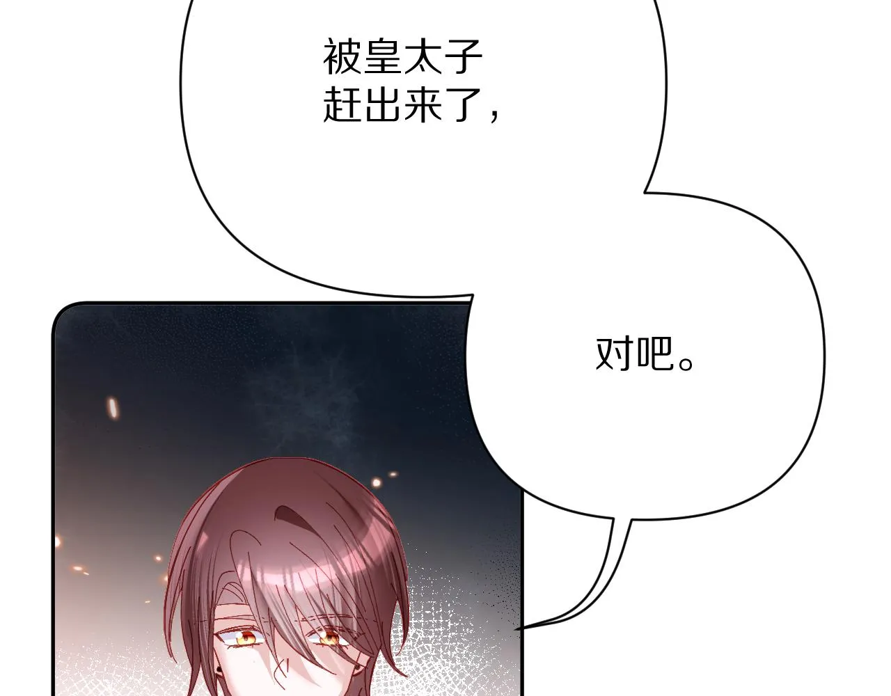 第19话 皇太子 第108页