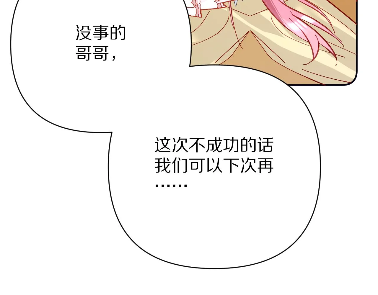 第19话 皇太子 第111页