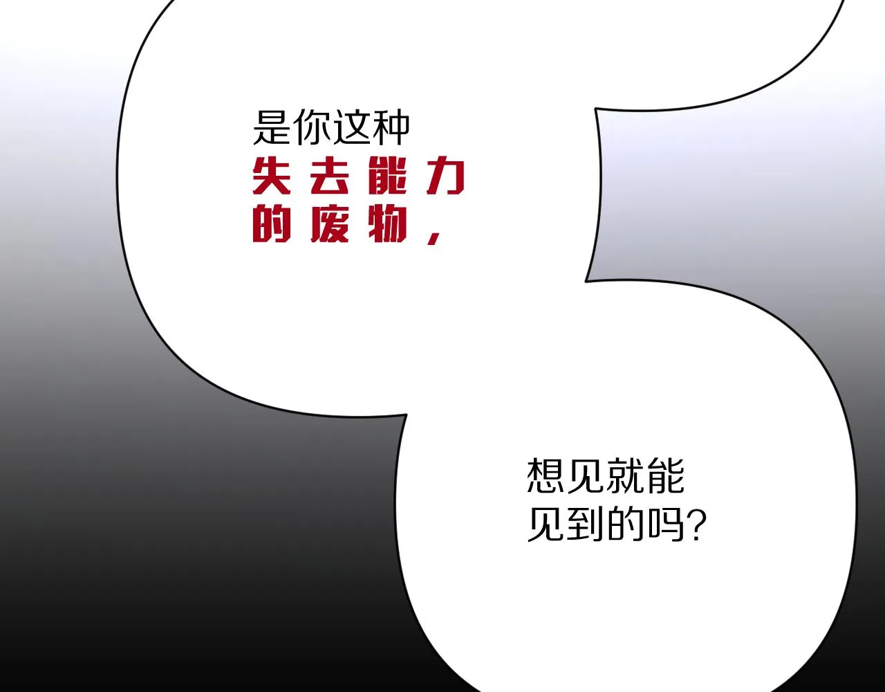 第19话 皇太子 第117页