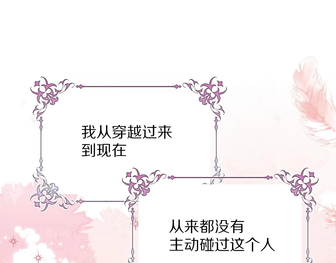 第25话 跃动的引线 第21页