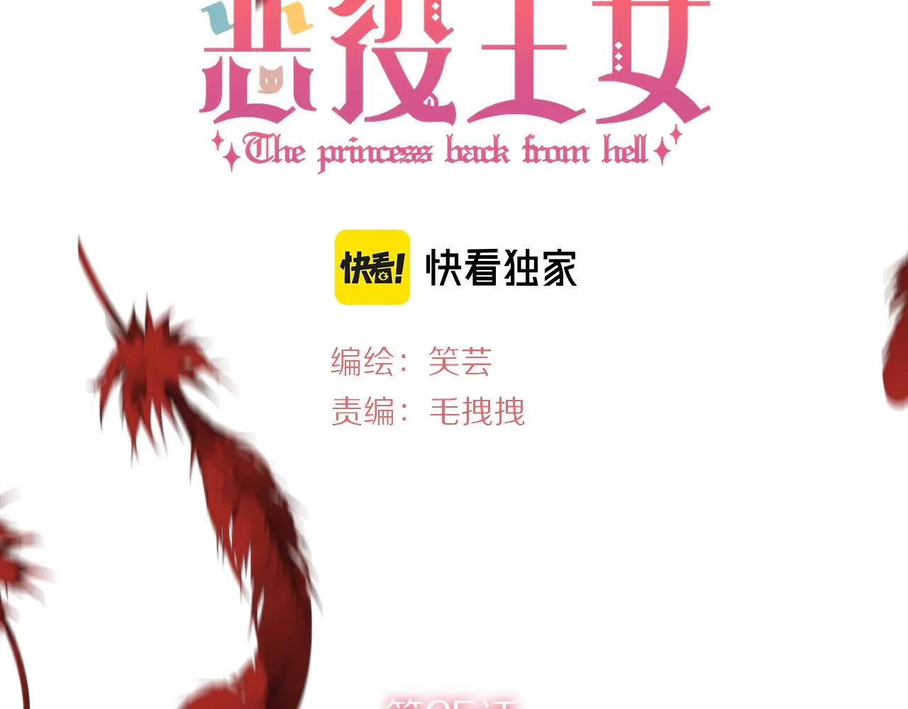 第25话 跃动的引线 第43页