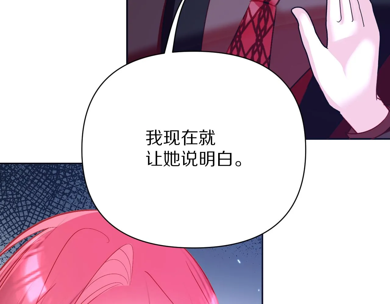 第25话 跃动的引线 第61页