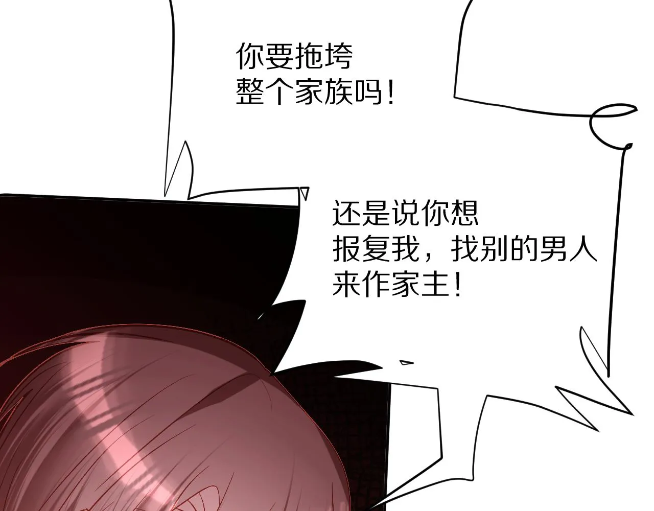 第25话 跃动的引线 第70页