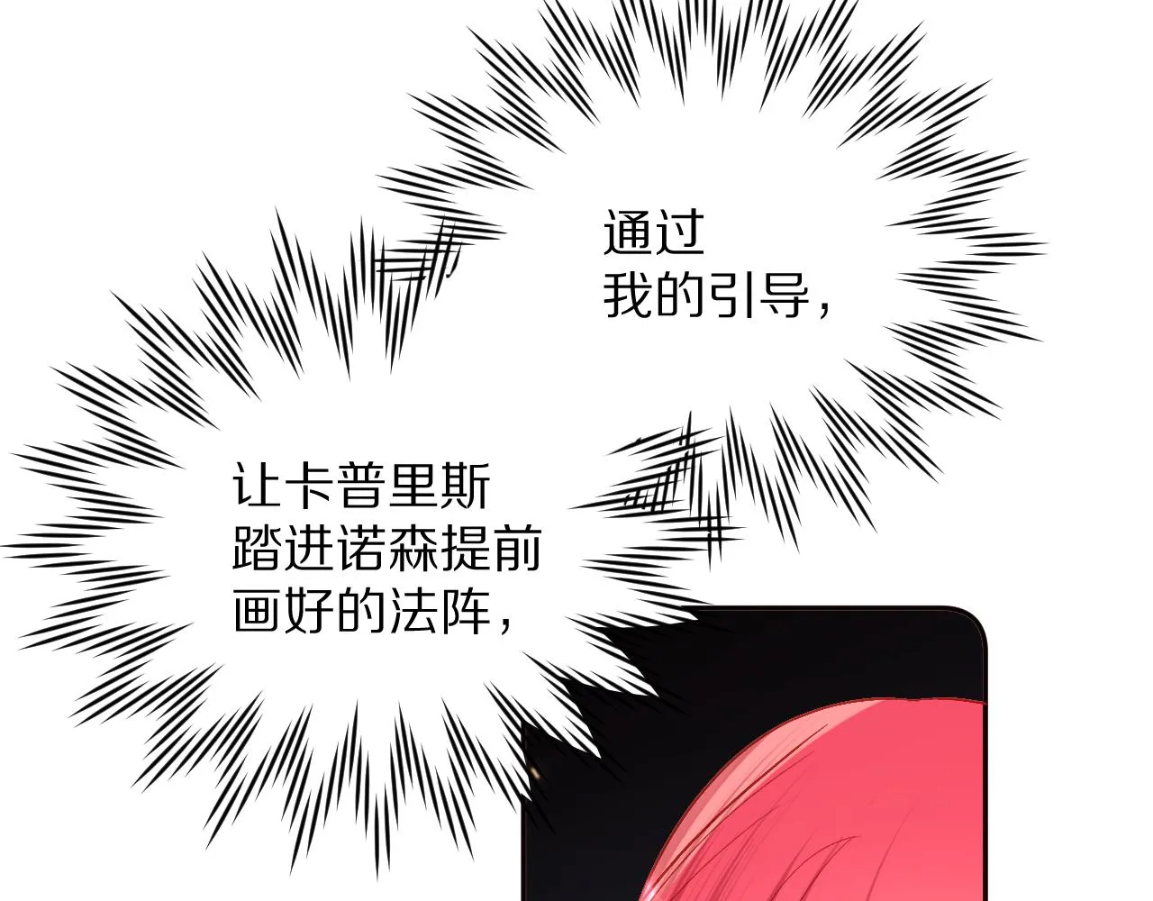 第25话 跃动的引线 第80页