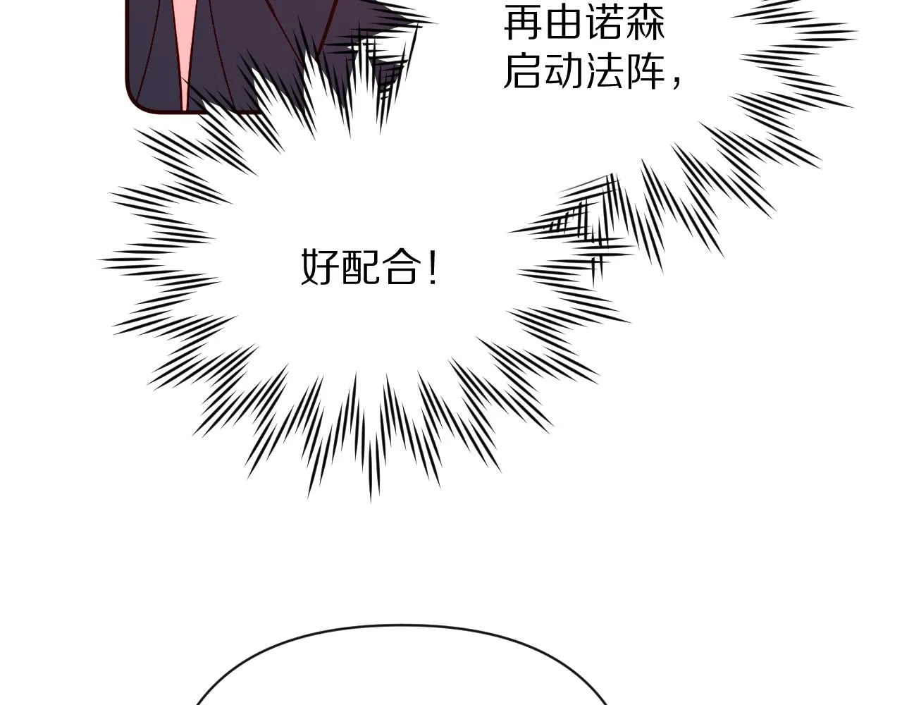 第25话 跃动的引线 第83页