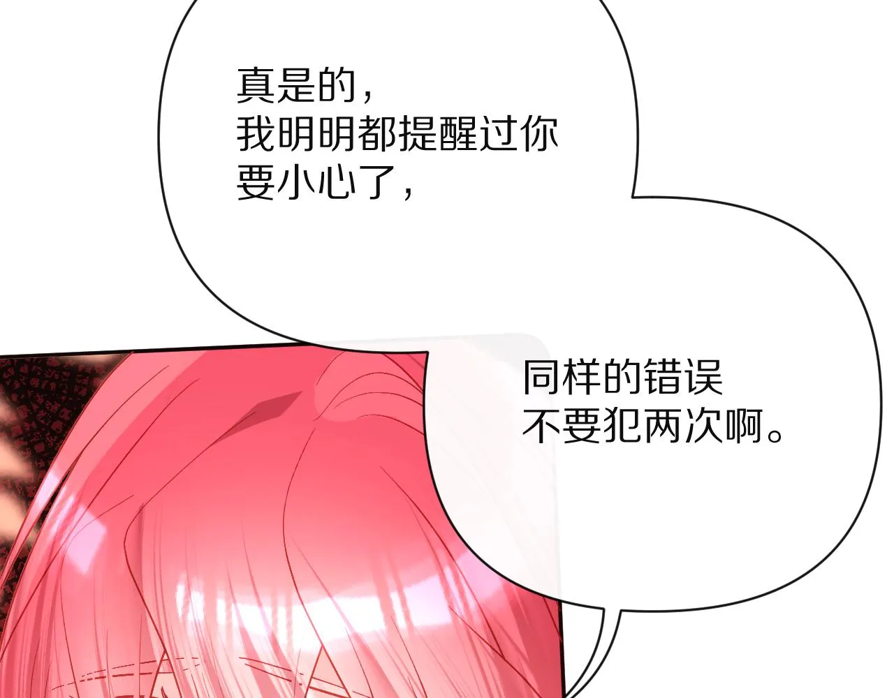 第25话 跃动的引线 第84页