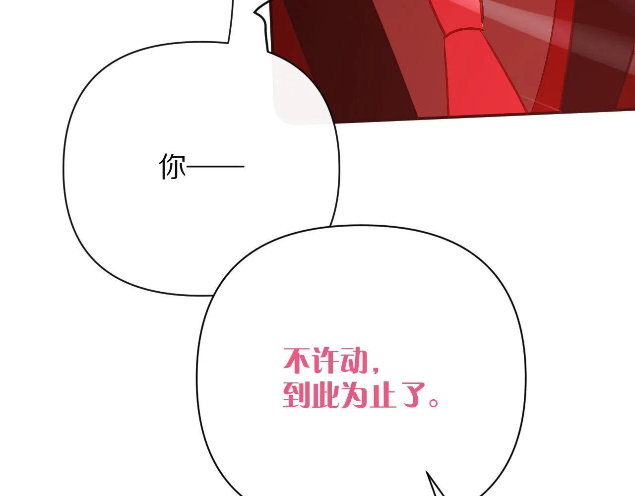 第25话 跃动的引线 第87页