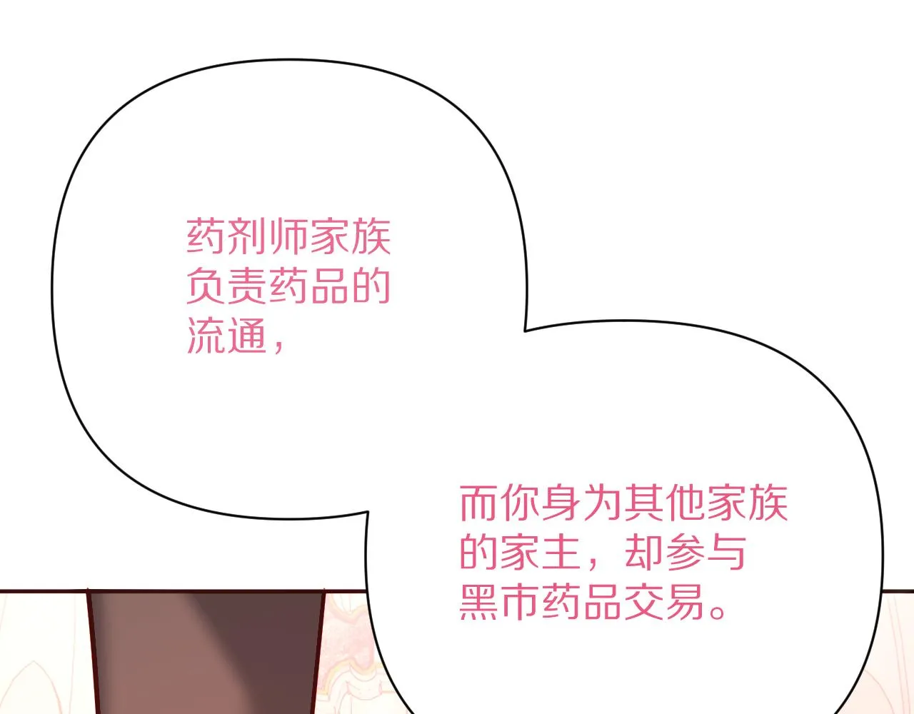 第25话 跃动的引线 第89页