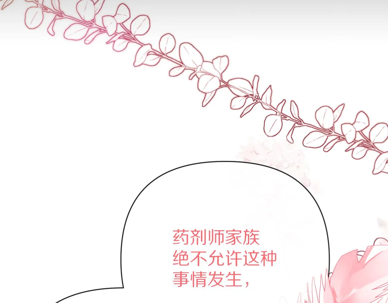 第25话 跃动的引线 第96页