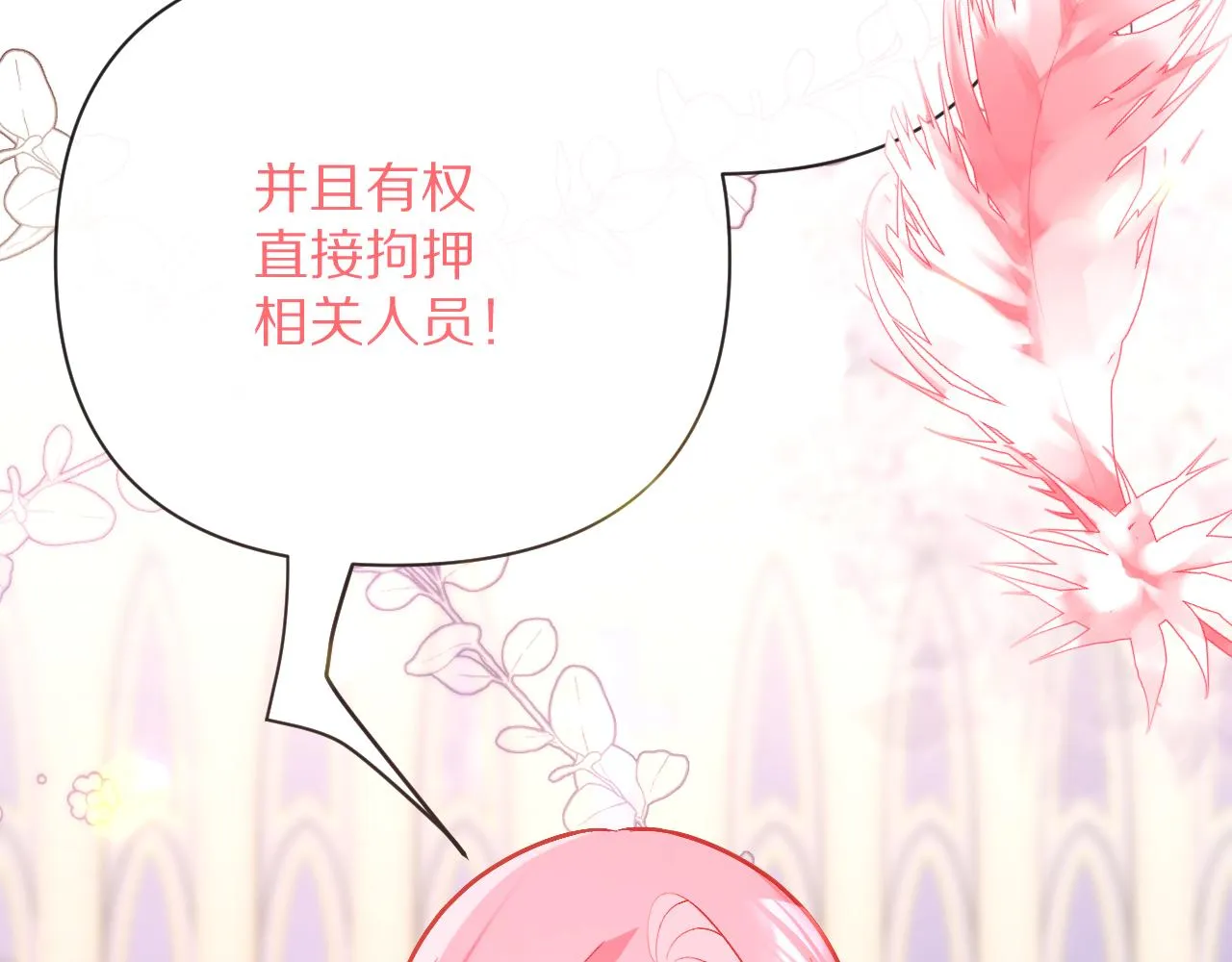 第25话 跃动的引线 第97页