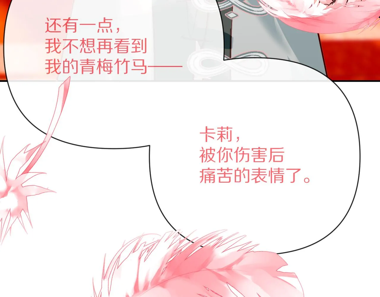 第25话 跃动的引线 第100页