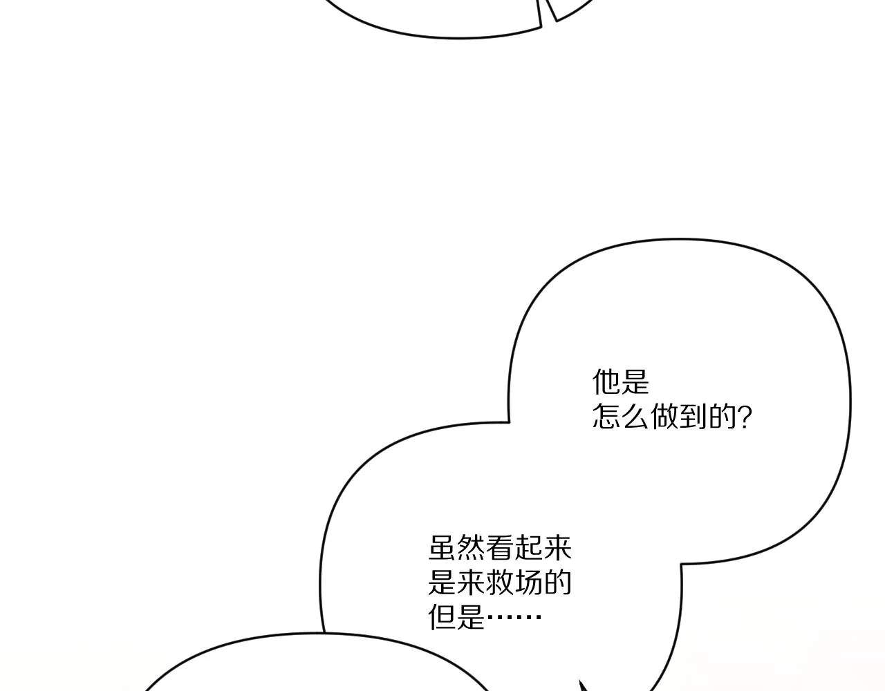 第25话 跃动的引线 第104页