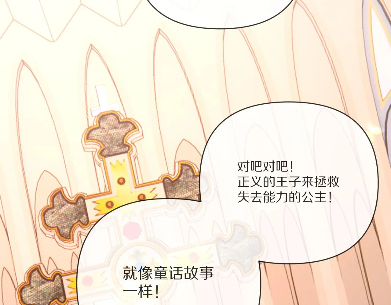 第25话 跃动的引线 第110页