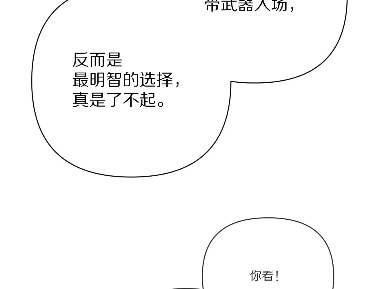 第25话 跃动的引线 第117页
