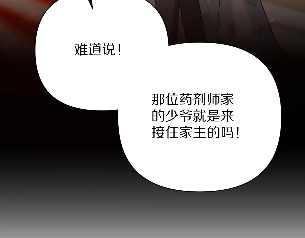 第25话 跃动的引线 第132页