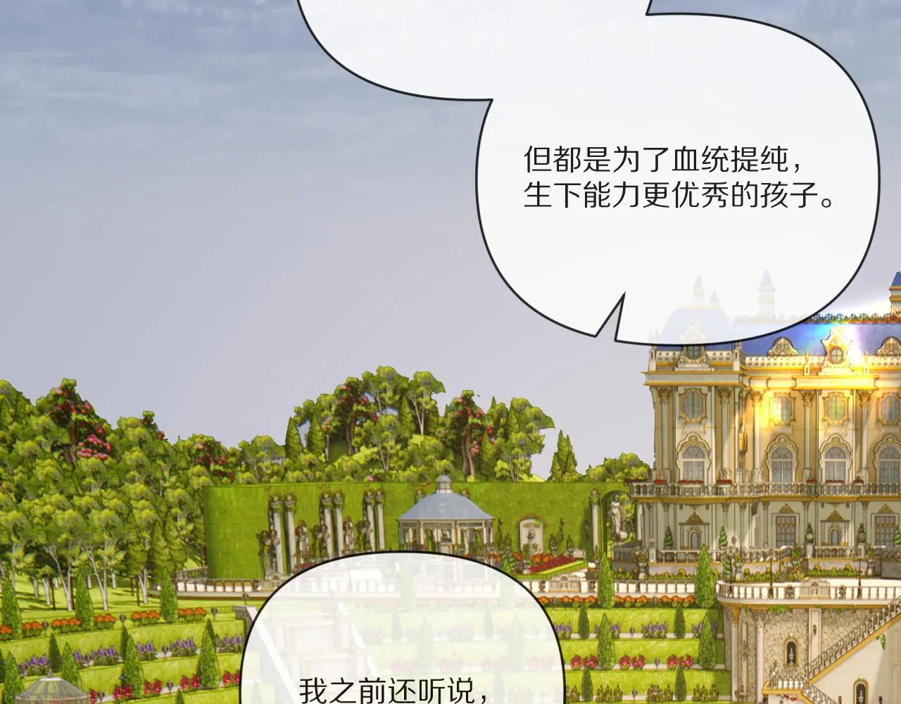 第24话 纯白的序幕 第5页