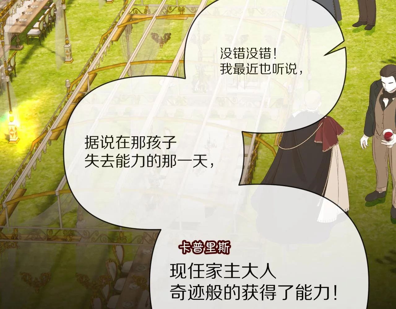 第24话 纯白的序幕 第7页