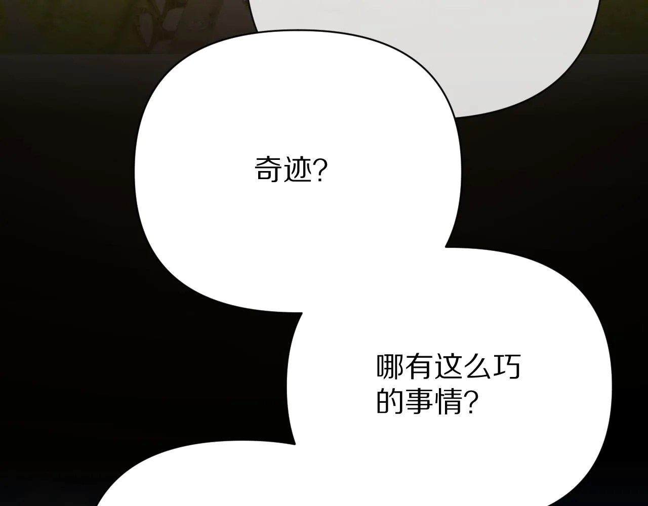 第24话 纯白的序幕 第8页