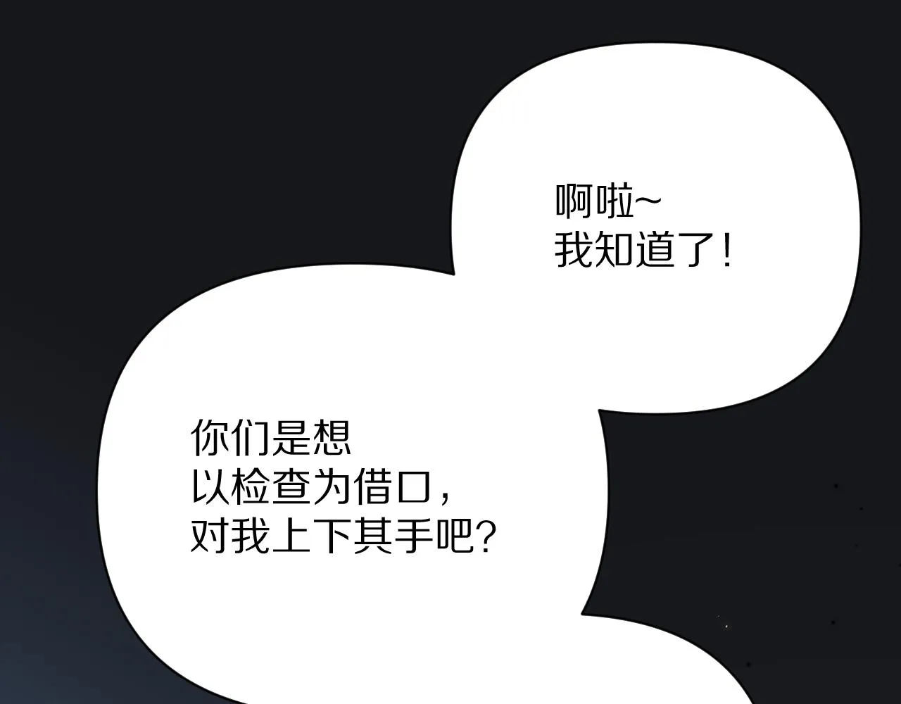 第24话 纯白的序幕 第21页