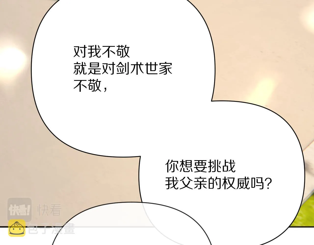 第24话 纯白的序幕 第29页