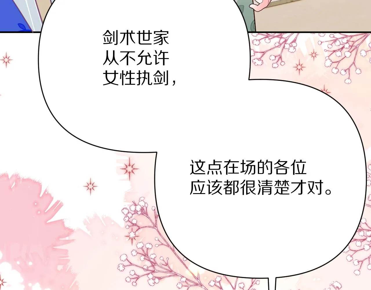 第24话 纯白的序幕 第32页