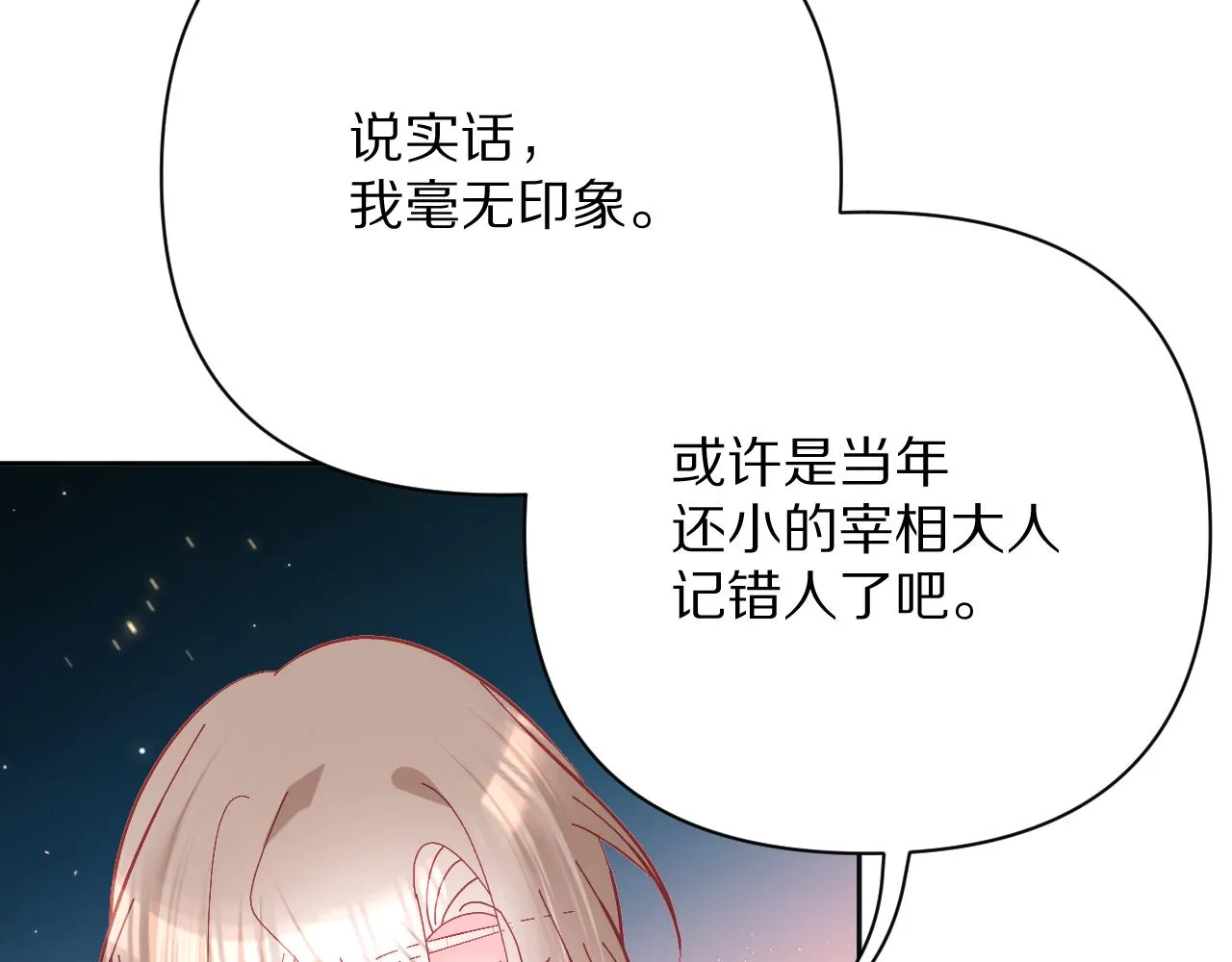 第24话 纯白的序幕 第76页