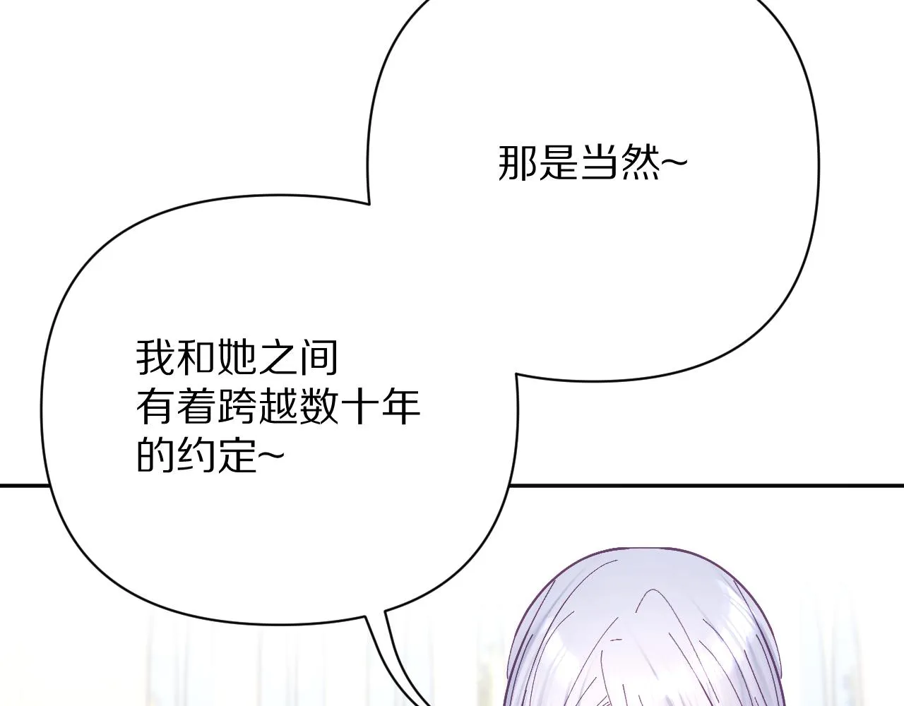 第24话 纯白的序幕 第82页