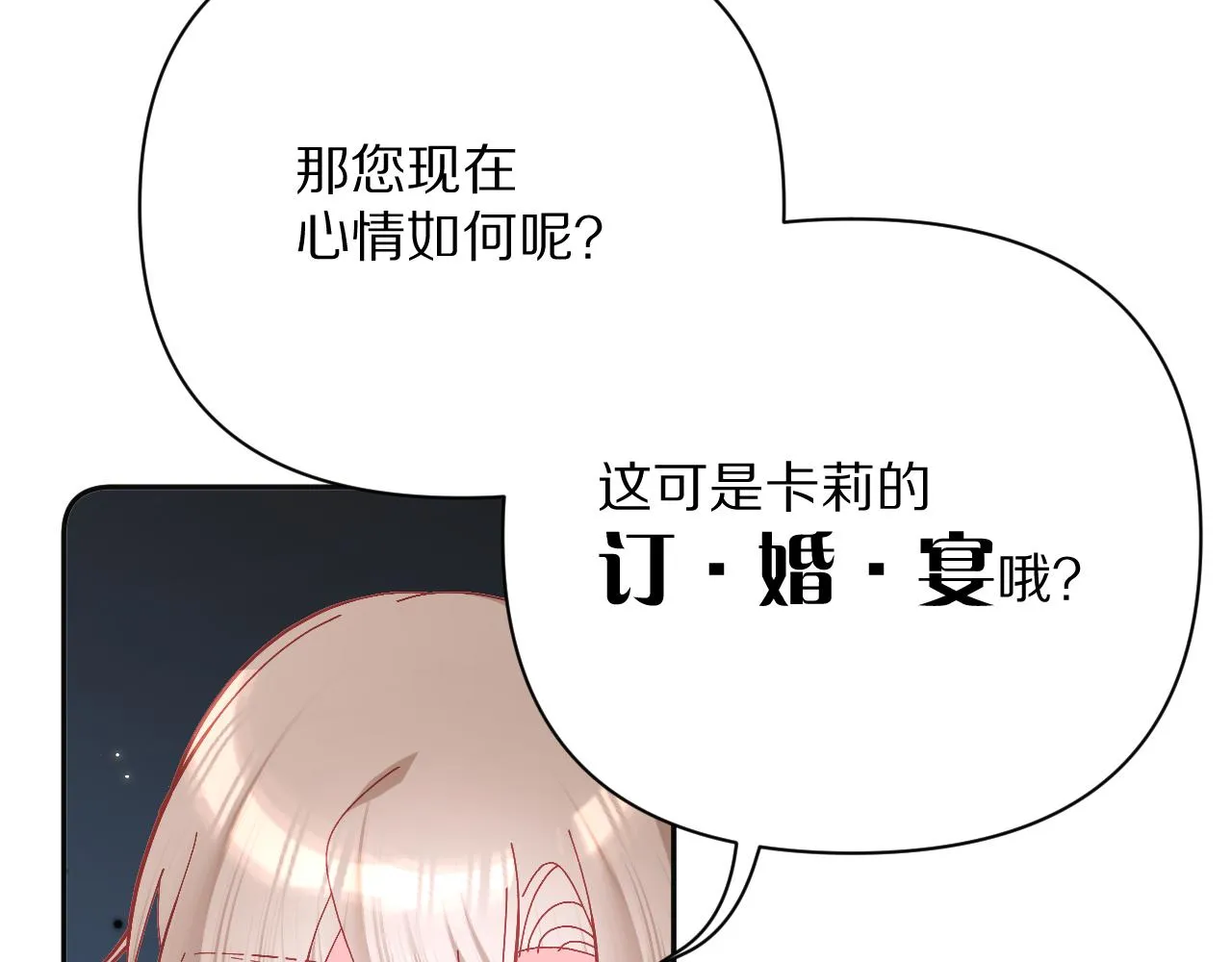 第24话 纯白的序幕 第84页