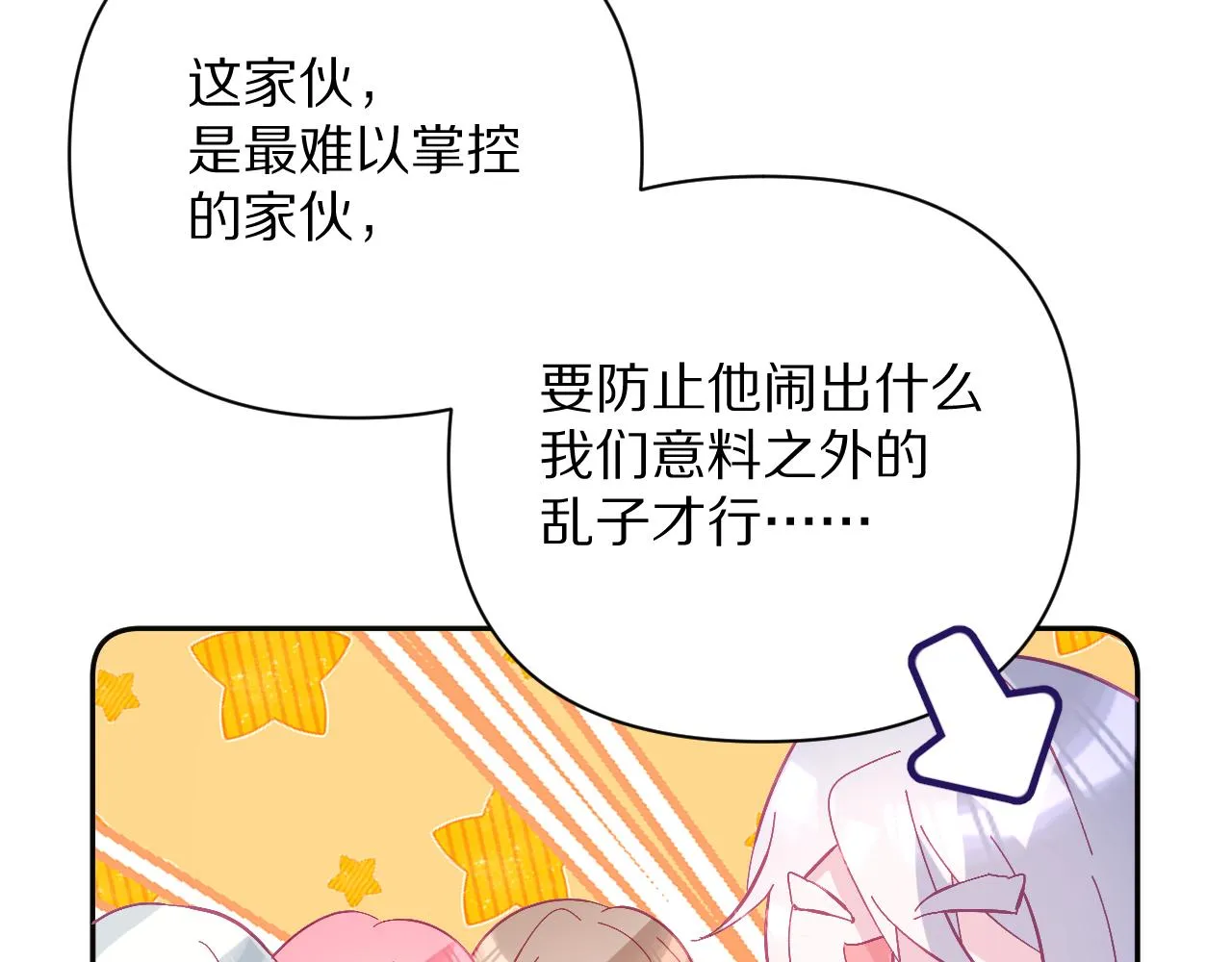第24话 纯白的序幕 第91页