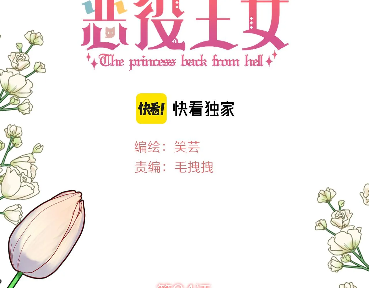 第24话 纯白的序幕 第122页
