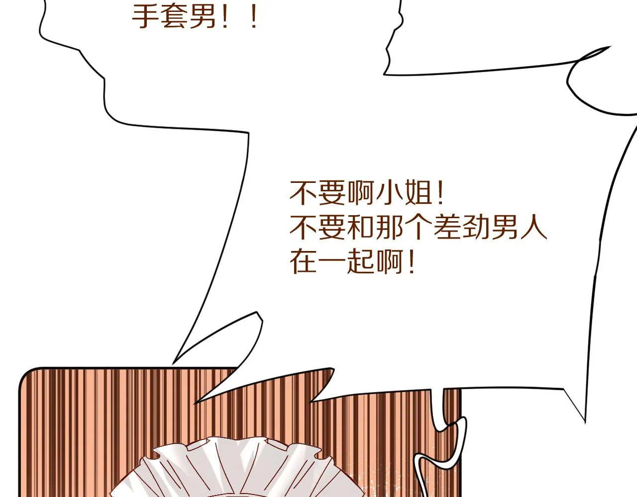 第23话 赌局 第8页