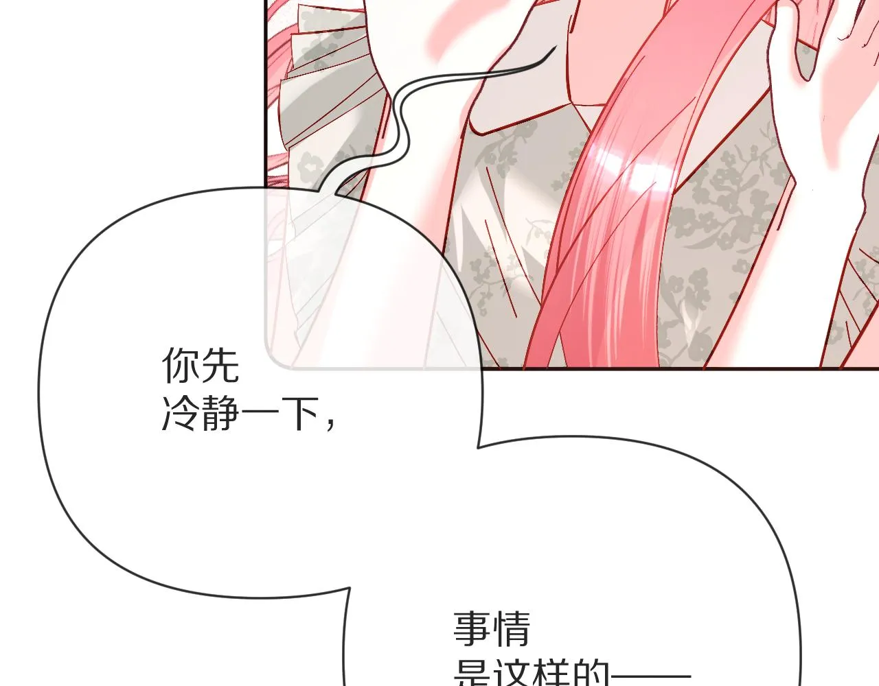 第23话 赌局 第11页