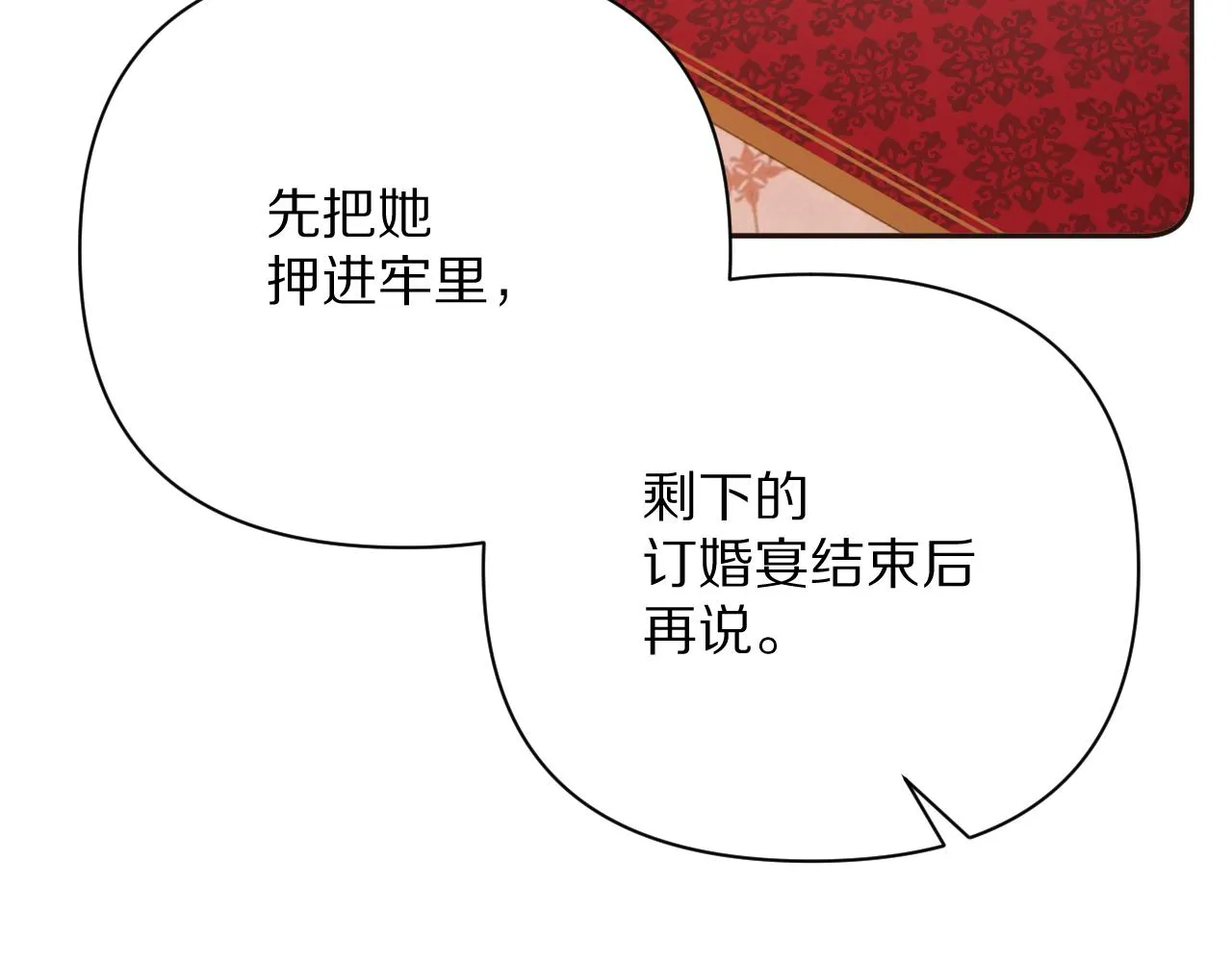 第23话 赌局 第73页