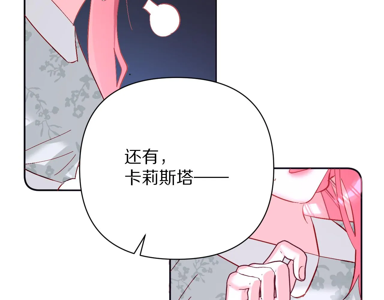 第23话 赌局 第75页