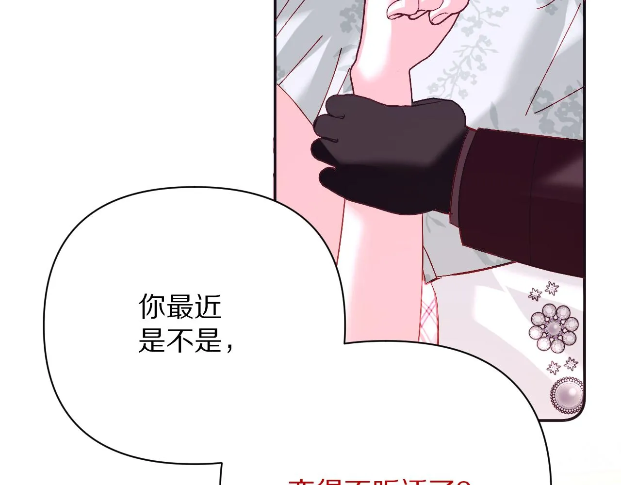 第23话 赌局 第76页