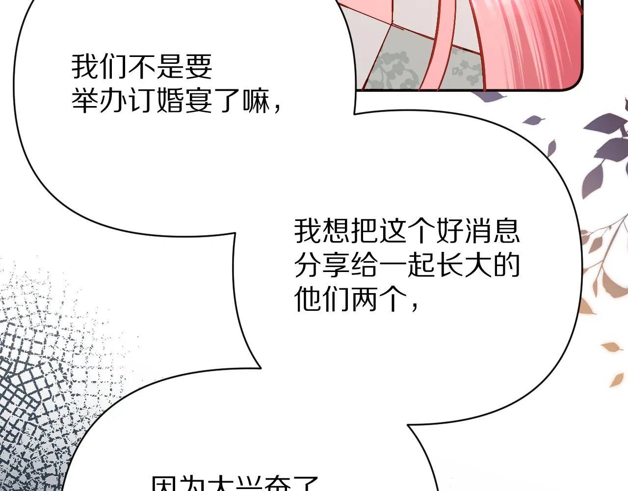 第23话 赌局 第83页