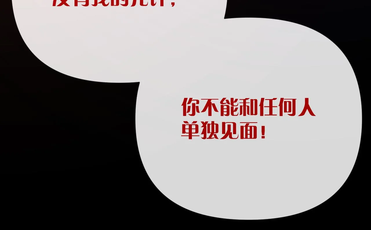 第23话 赌局 第88页