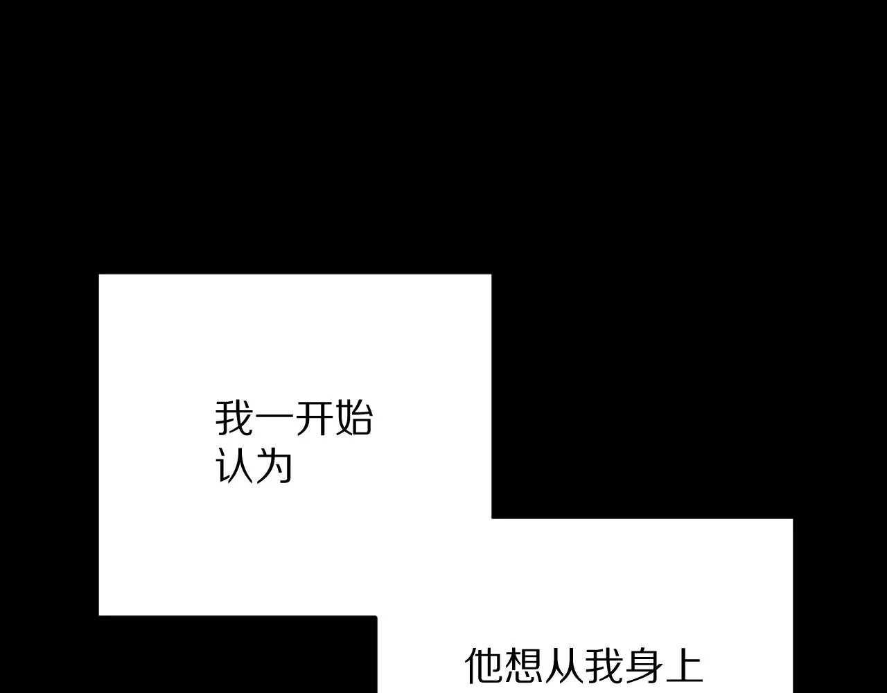 第21话 他不喜欢我？ 第4页