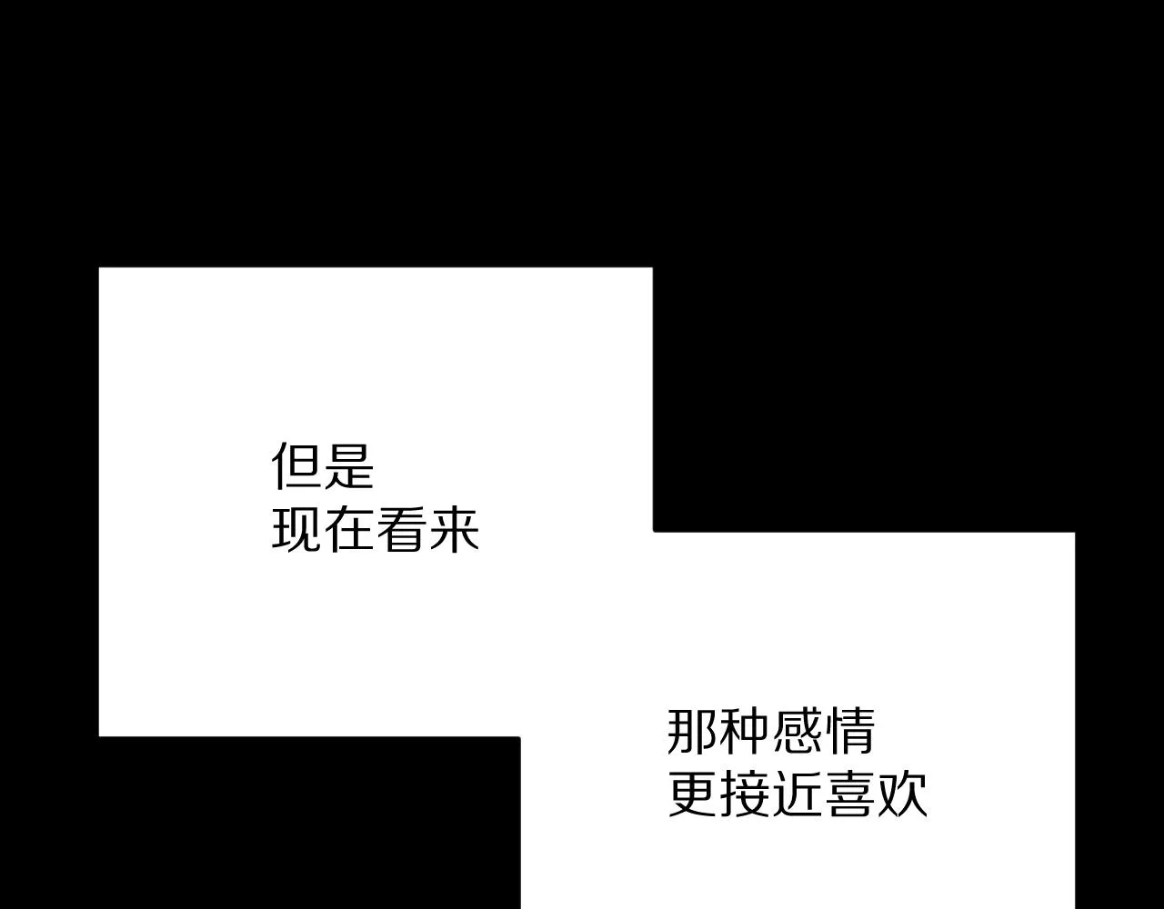 第21话 他不喜欢我？ 第7页