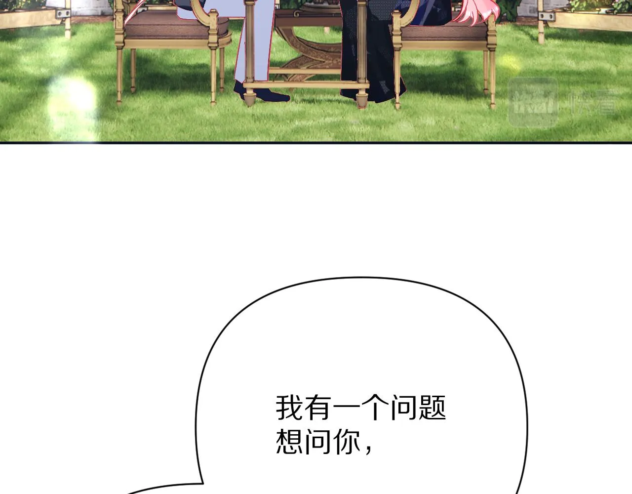 第21话 他不喜欢我？ 第18页