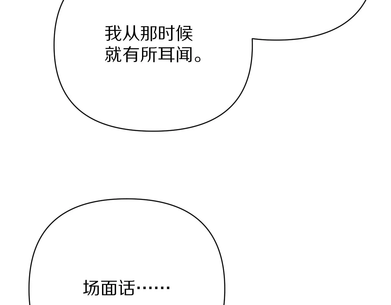 第21话 他不喜欢我？ 第22页
