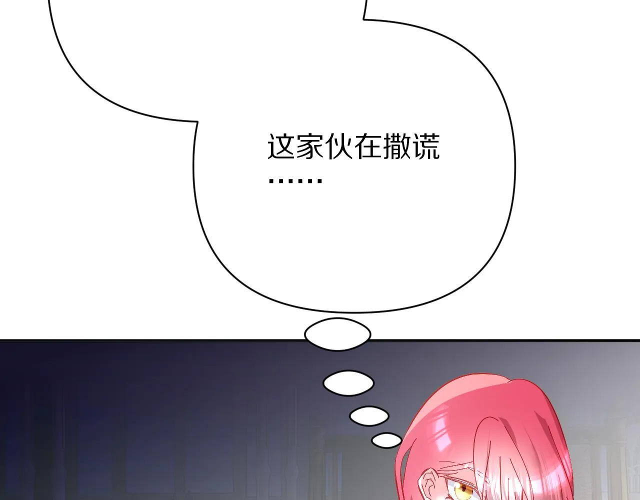 第21话 他不喜欢我？ 第23页