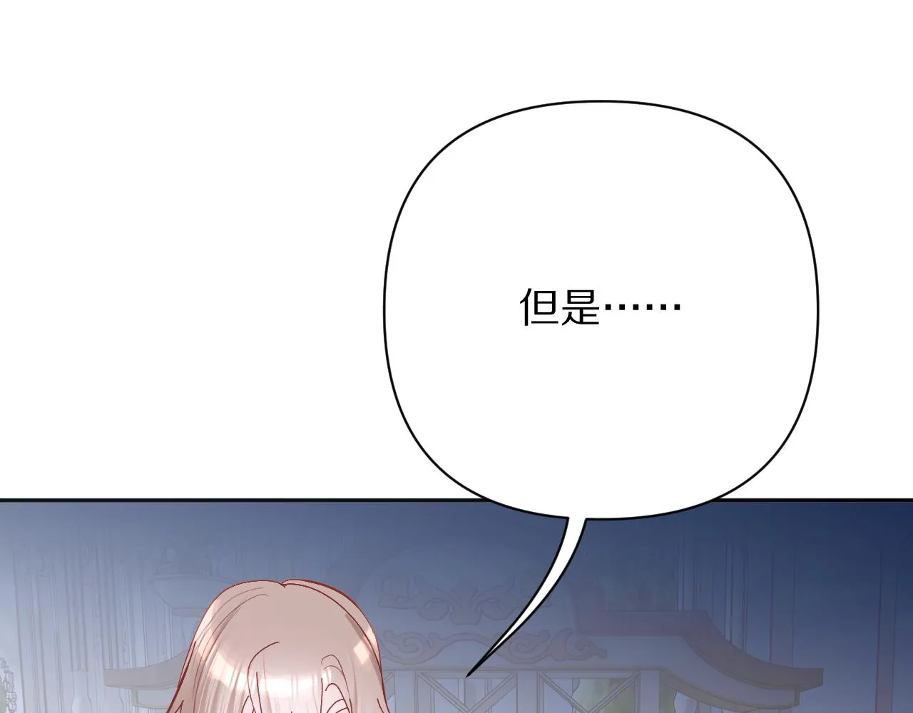 第21话 他不喜欢我？ 第25页