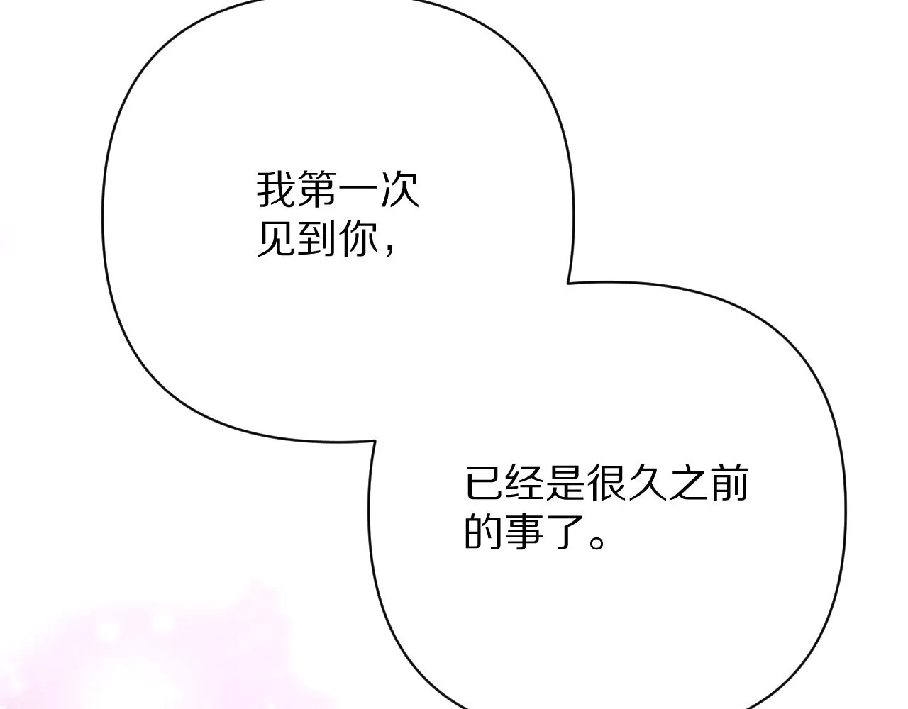 第21话 他不喜欢我？ 第27页