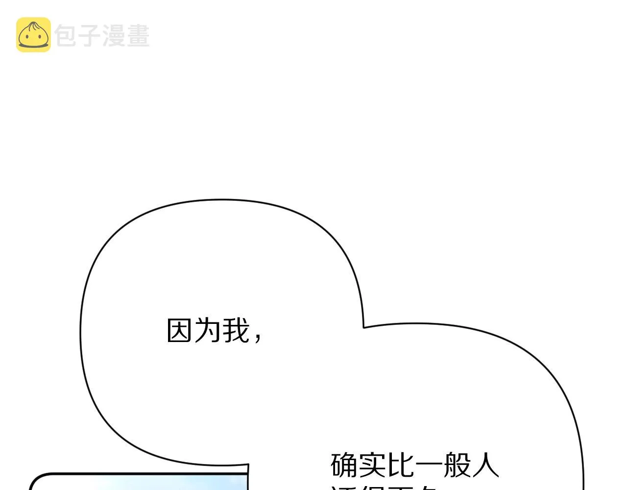 第21话 他不喜欢我？ 第30页
