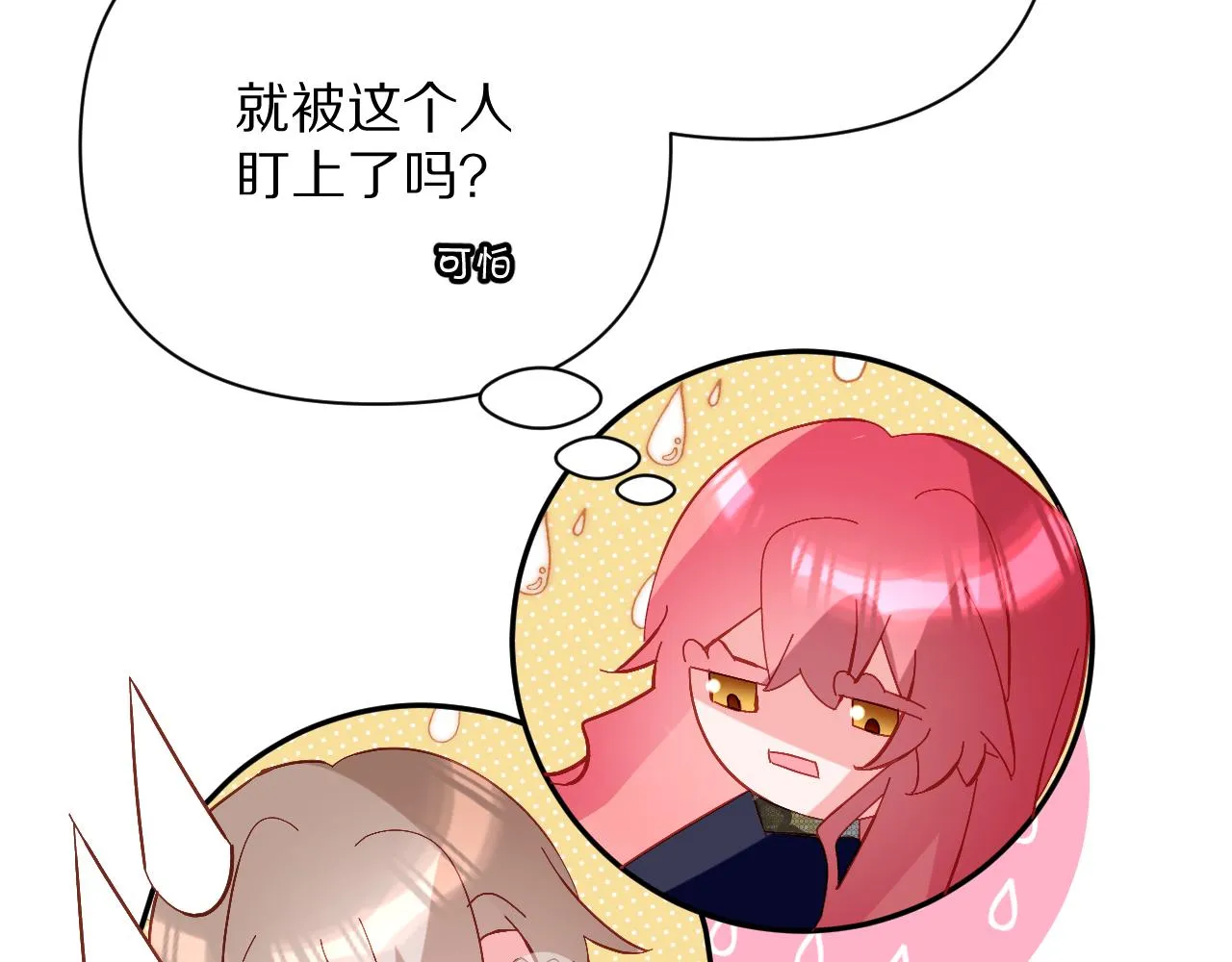 第21话 他不喜欢我？ 第35页