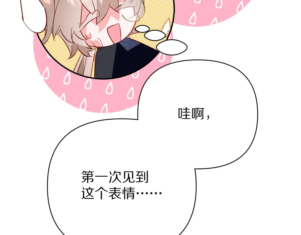 第21话 他不喜欢我？ 第36页