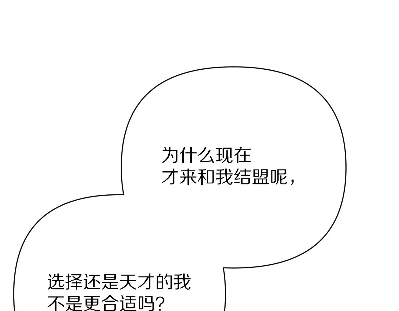 第21话 他不喜欢我？ 第40页